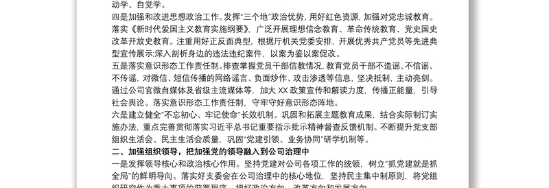 党支部20xx年党建工作要点 党支部20xx年党建工作要点、工作计划