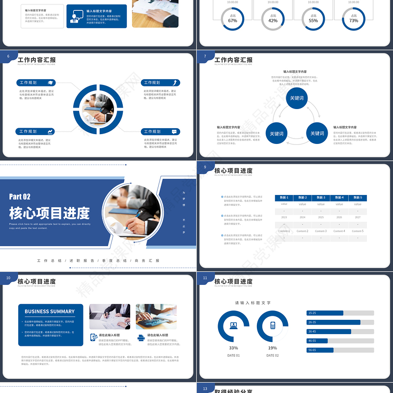 2023年中工作总结PPT蓝色创意上半年工作总结与下半年工作计划汇报模板