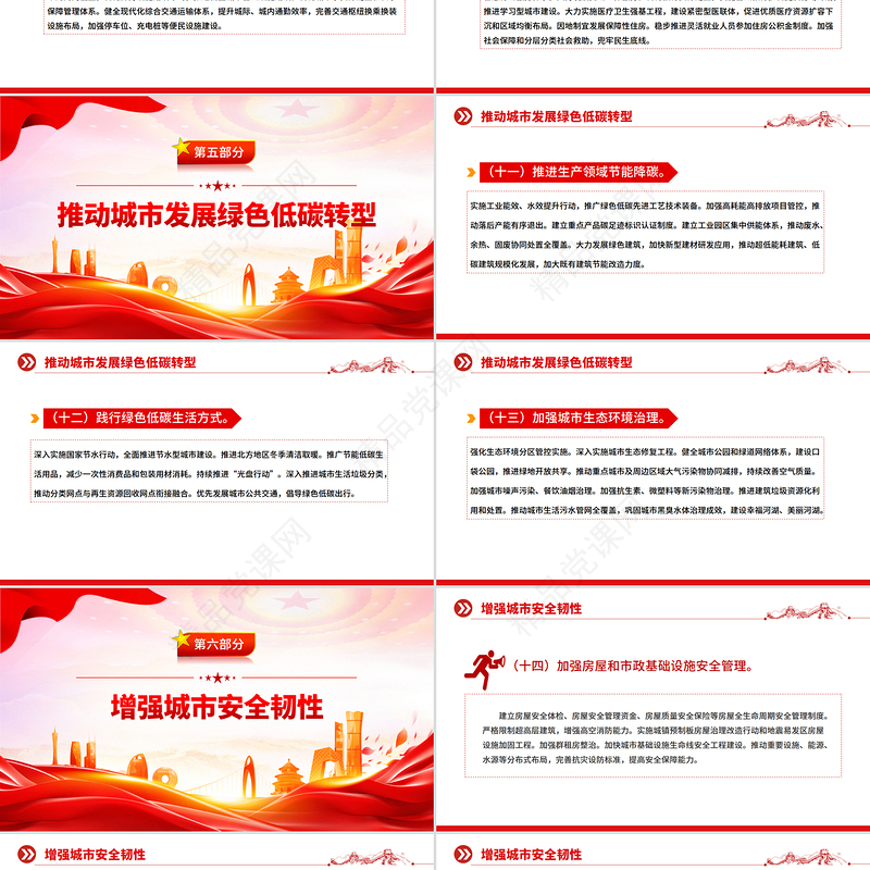 党政风关于推动城市高质量发展的意见PPT课件