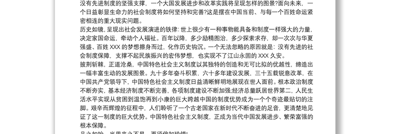 学习贯彻十八届三中全会心得体会三篇