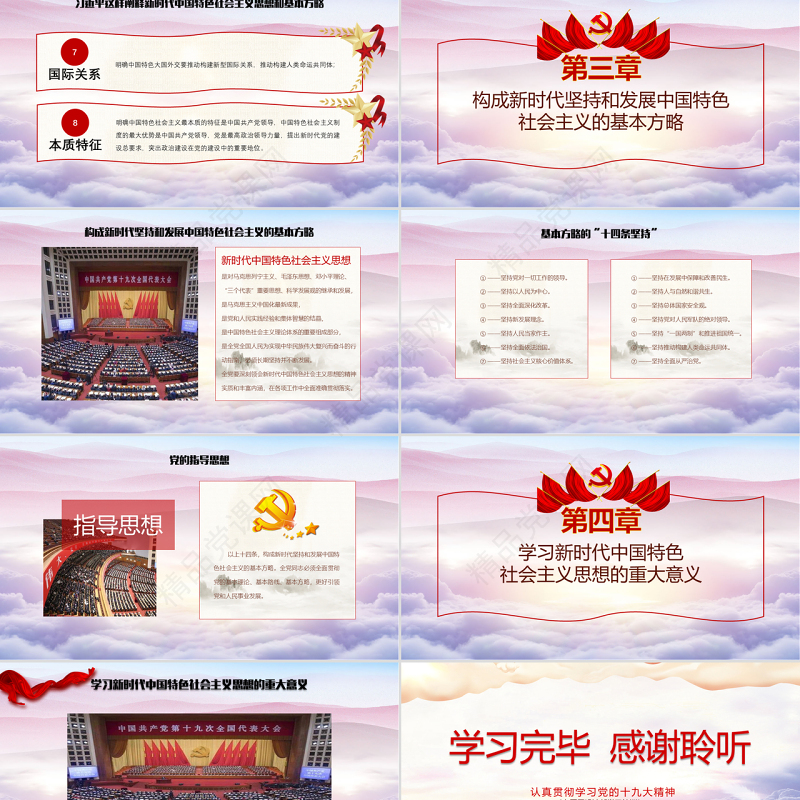 红色党课习近平这样阐述新时代社会主义思想培训ppt