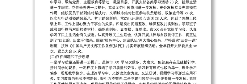 抓基层党建、落实意识形态工作和党风廉政建设责任制述职报告