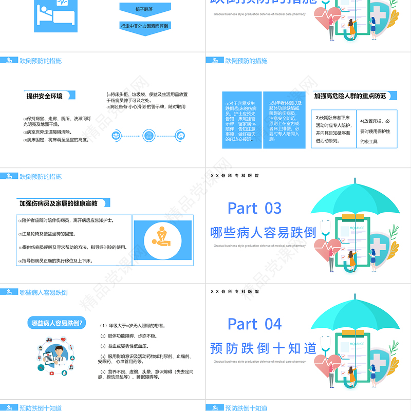 医疗跌倒坠床应急预案与处理流程PPT清新简约医疗应急预案通用PPT