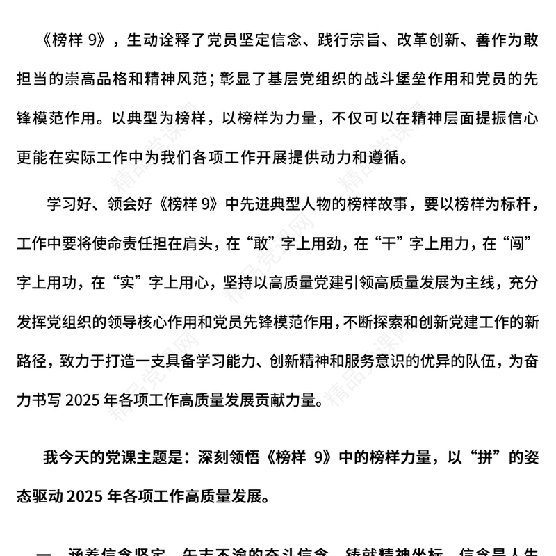 党政风深刻领悟《榜样9》中的榜样力量PPT党课课件(讲稿)