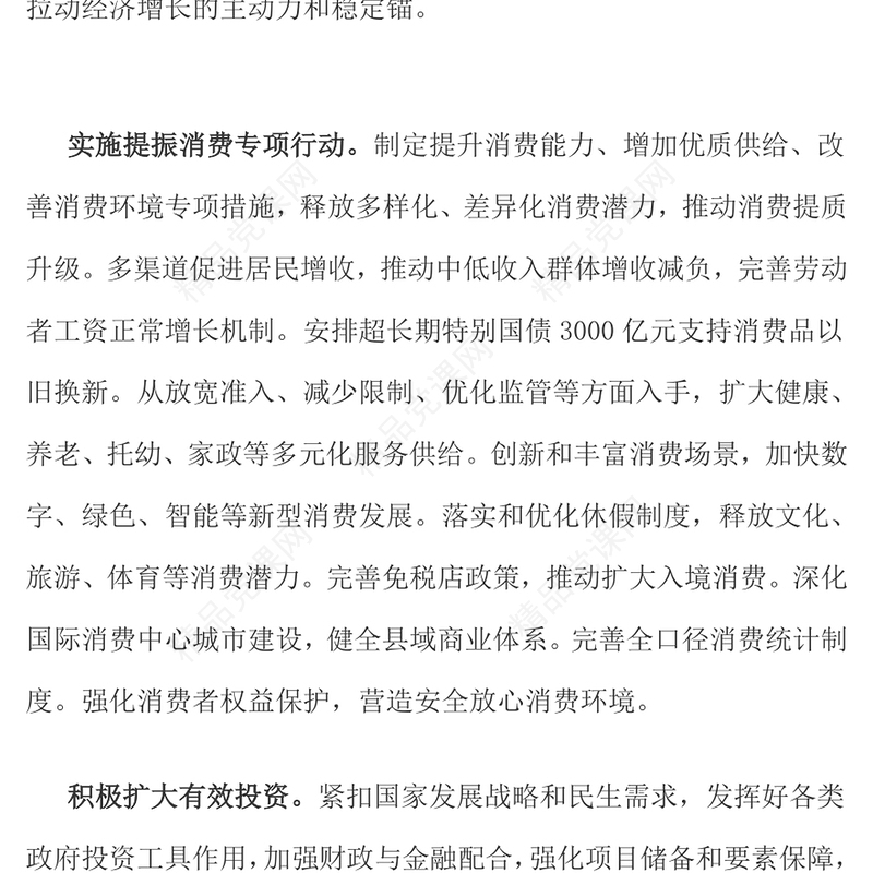 精品全国两会精神学习PPT2025政府工作十大任务课件(讲稿)