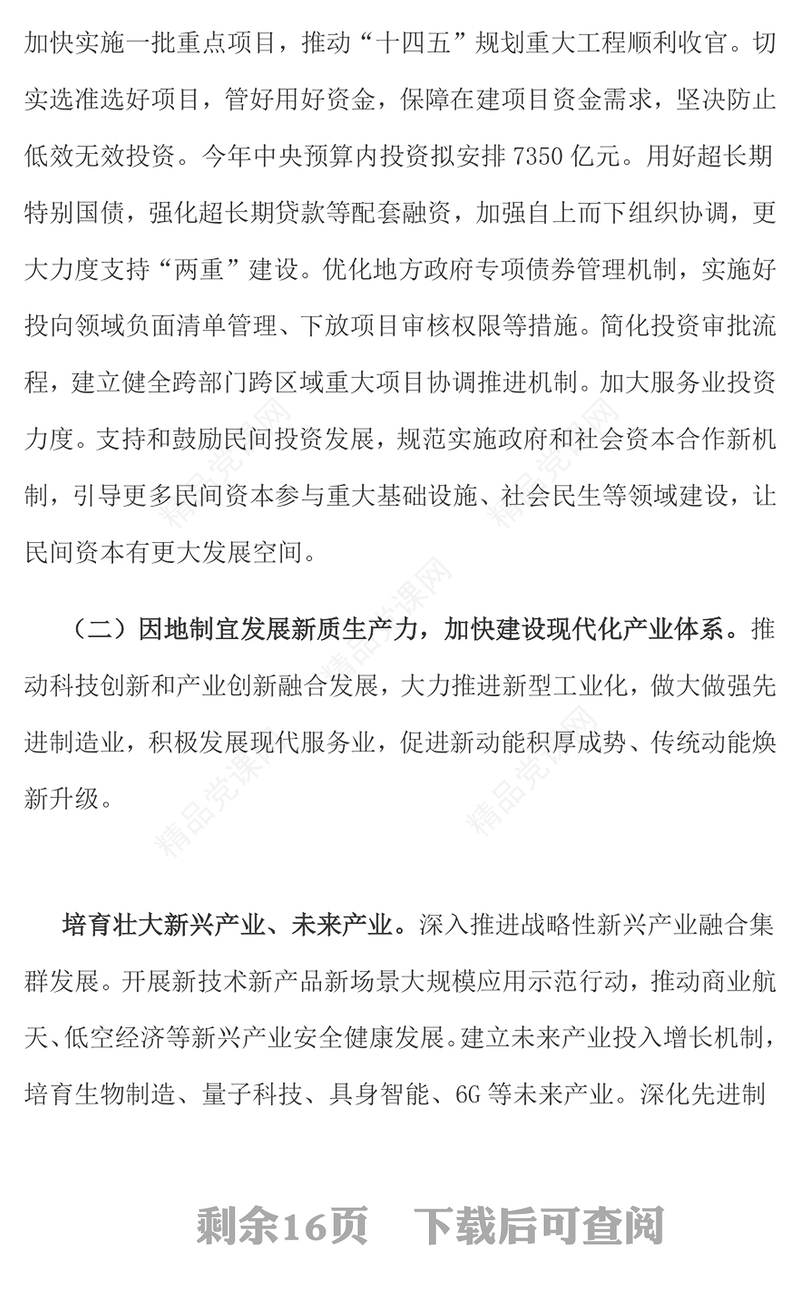 精品全国两会精神学习PPT2025政府工作十大任务课件(讲稿)