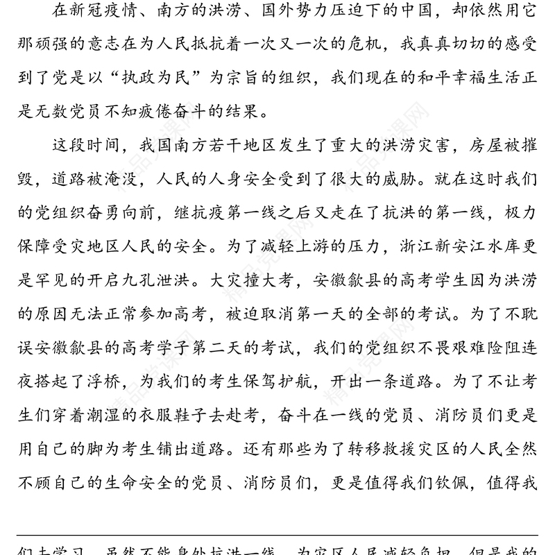 年第三季度思想汇报范文2篇