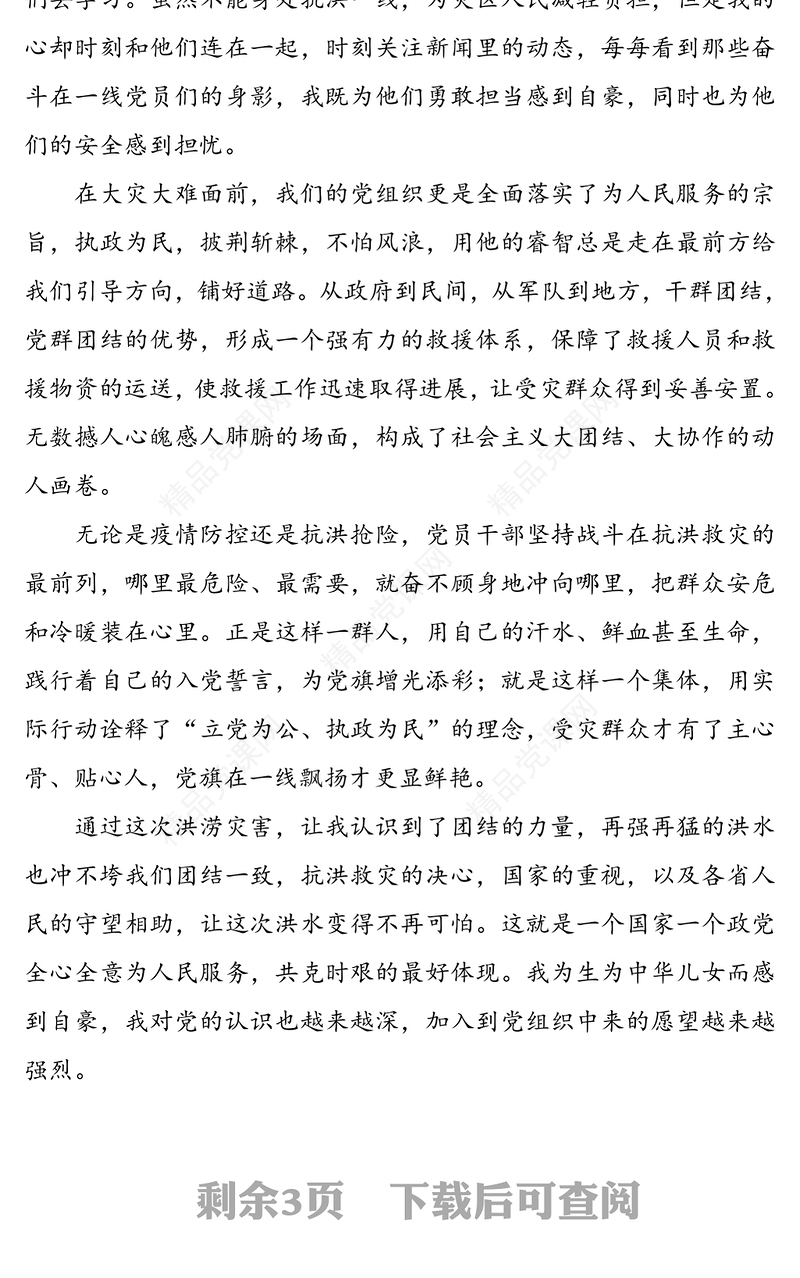 年第三季度思想汇报范文2篇