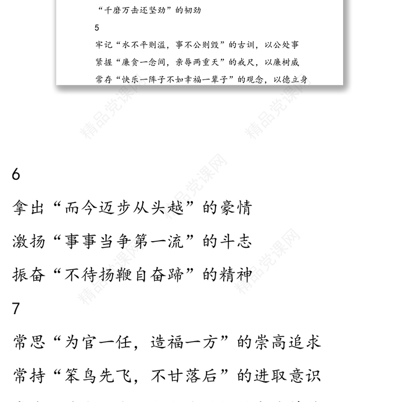 公文写作古诗词名句提纲30组