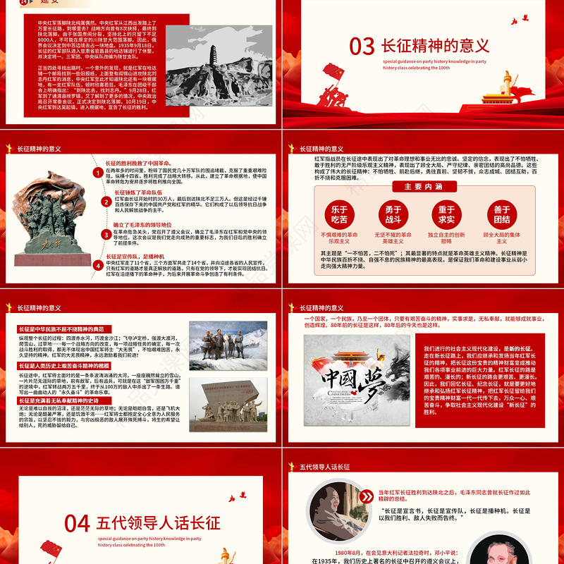 纪念长征胜利85周年PPT党政风庄严长征精神永放光芒缅怀革命先烈重温峥嵘岁月建党百年专题党课课件