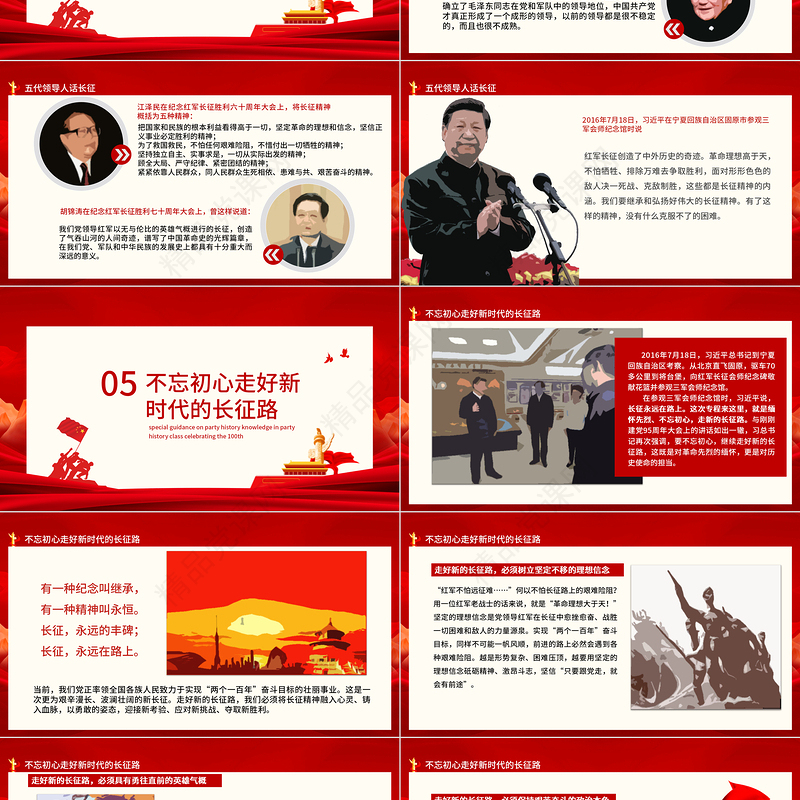 纪念长征胜利85周年PPT党政风庄严长征精神永放光芒缅怀革命先烈重温峥嵘岁月建党百年专题党课课件