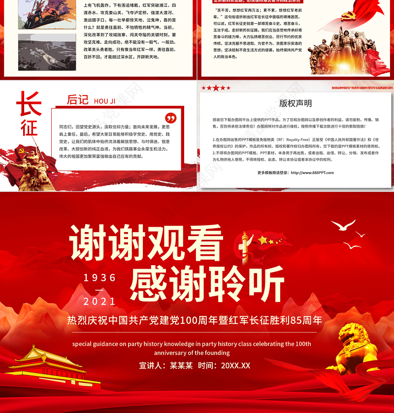 纪念长征胜利85周年PPT党政风庄严长征精神永放光芒缅怀革命先烈重温峥嵘岁月建党百年专题党课课件
