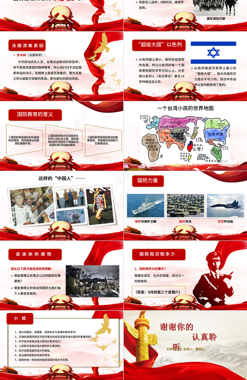 国防教育主题班会PPT模板