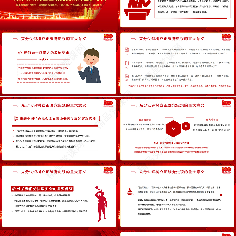 树立正确党史观旗帜鲜明反对历史虚无主义PPT庆祝建党100周年专题党史党课PPT模板