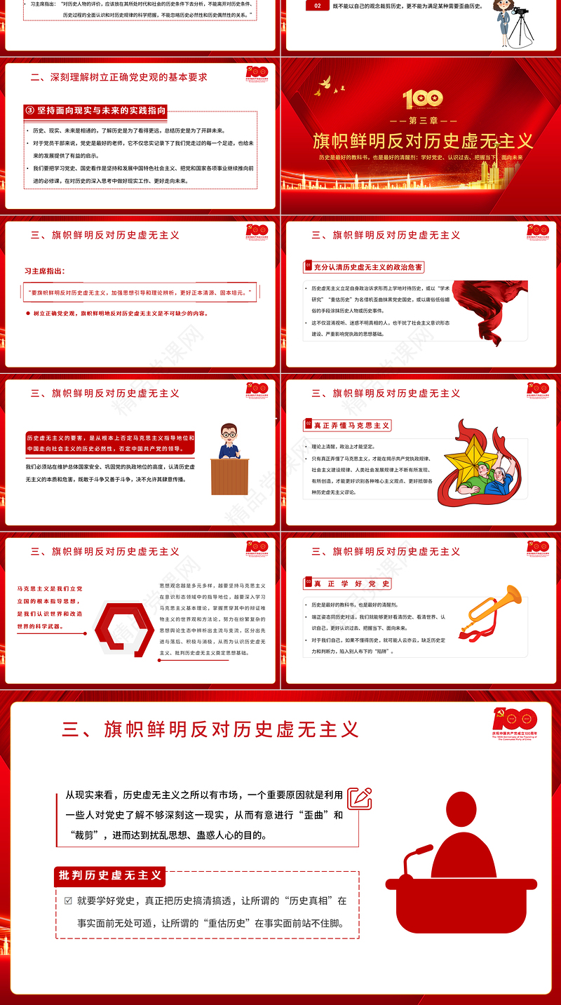 树立正确党史观旗帜鲜明反对历史虚无主义PPT庆祝建党100周年专题党史党课PPT模板