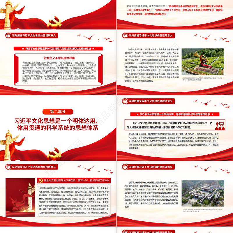 深刻把握习近平文化思想的里程碑意义PPT大气精美新时代中国特色社会主义文化建设党课