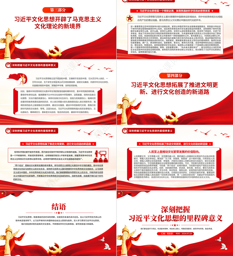 深刻把握习近平文化思想的里程碑意义PPT大气精美新时代中国特色社会主义文化建设党课