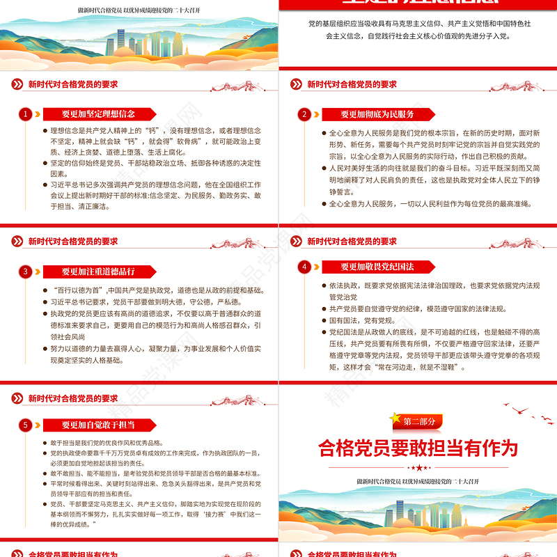 做新时代合格党员PPT时尚国潮风永远跟党走奋进新时代以优异成绩迎接党的二十大胜利召开党课