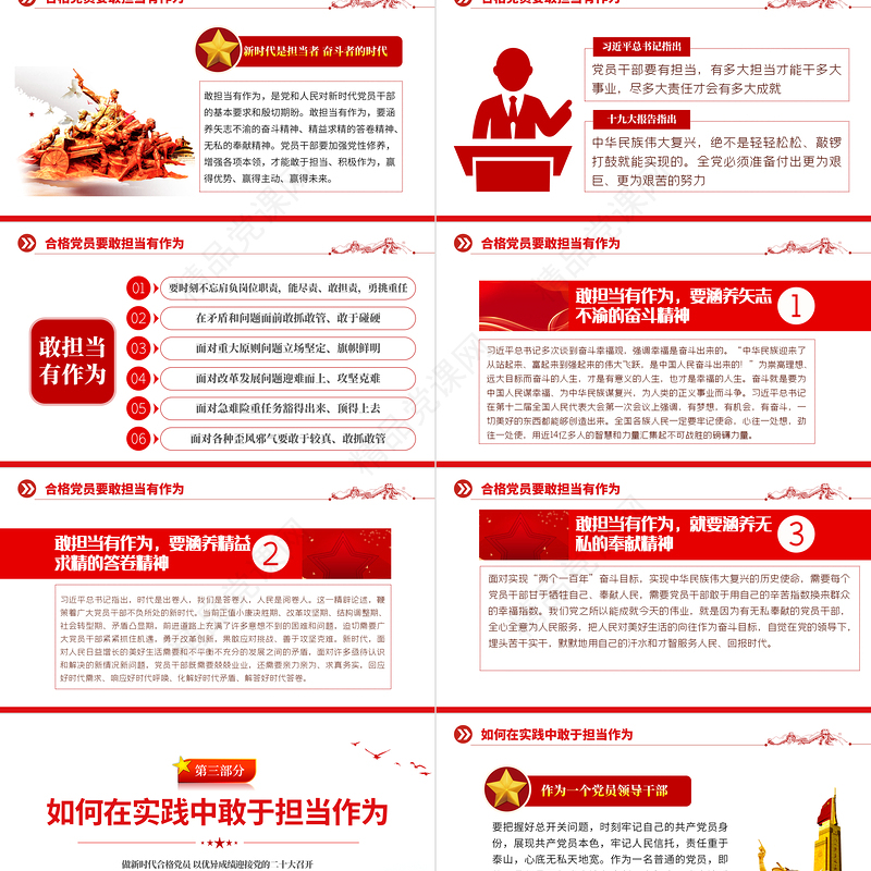 做新时代合格党员PPT时尚国潮风永远跟党走奋进新时代以优异成绩迎接党的二十大胜利召开党课