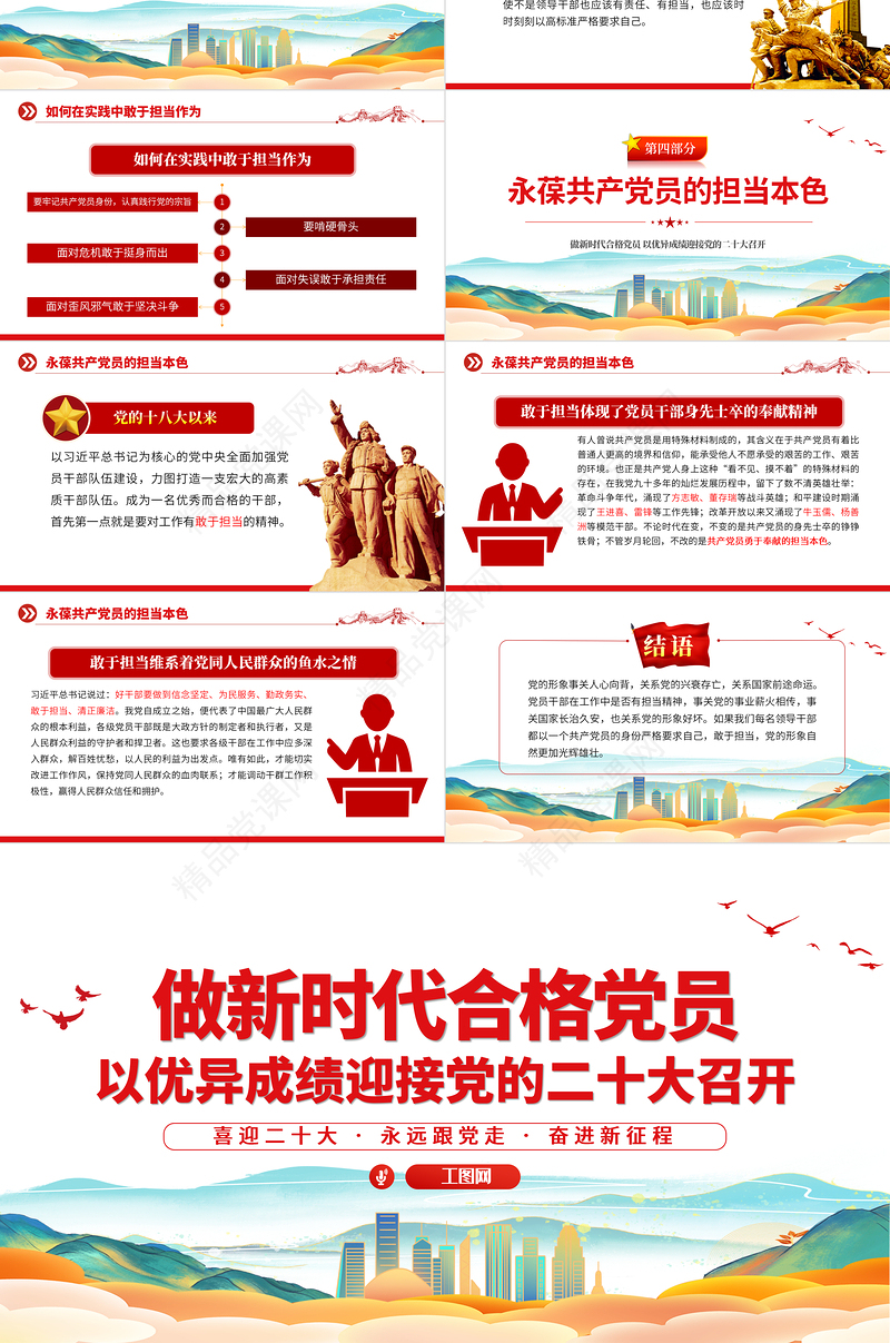 做新时代合格党员PPT时尚国潮风永远跟党走奋进新时代以优异成绩迎接党的二十大胜利召开党课