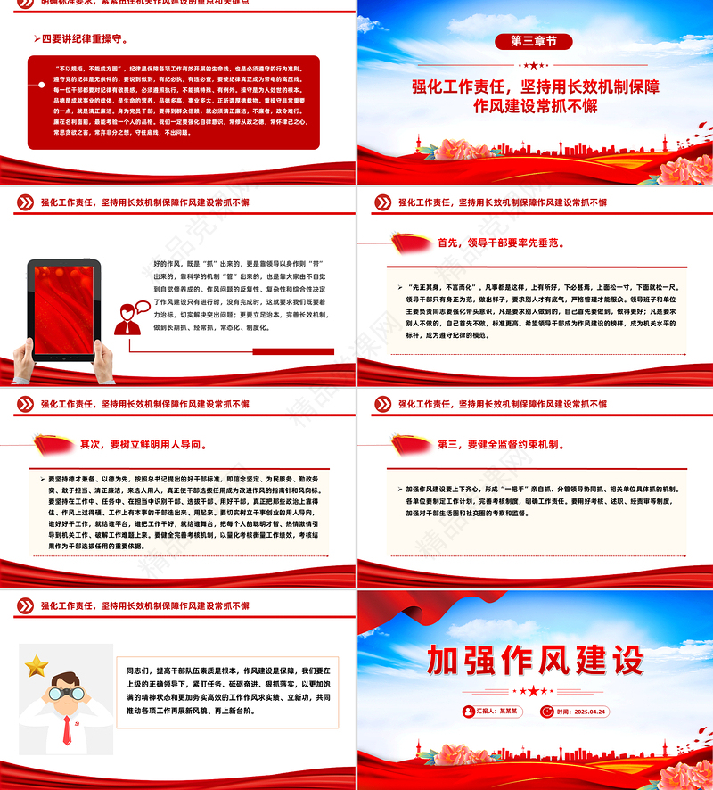精品加强作风建设PPT2025年廉政教育专题党课下载