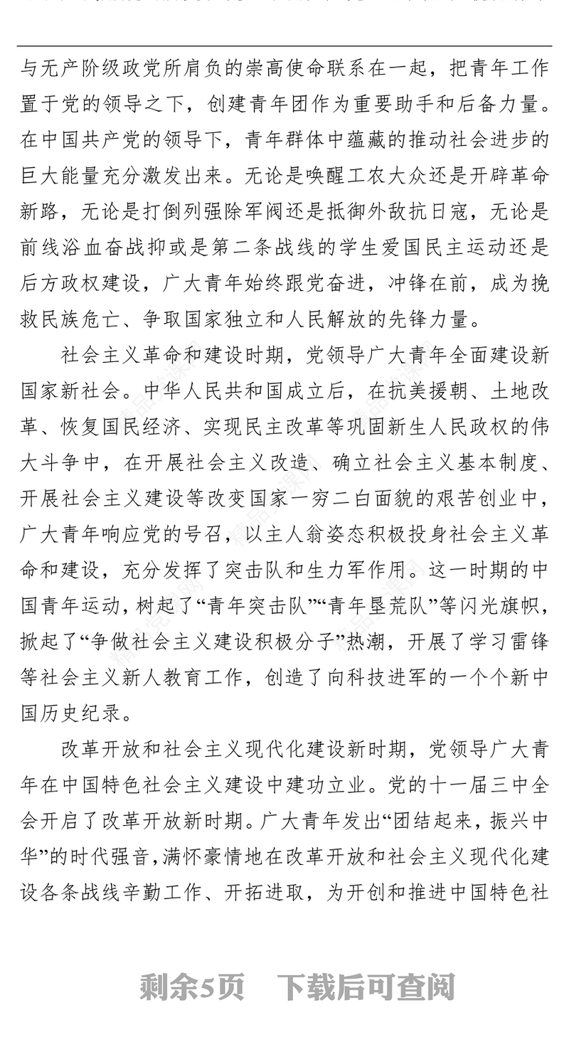 共青团建团100周年专题党课讲稿：党领导中国青年运动的光辉历程