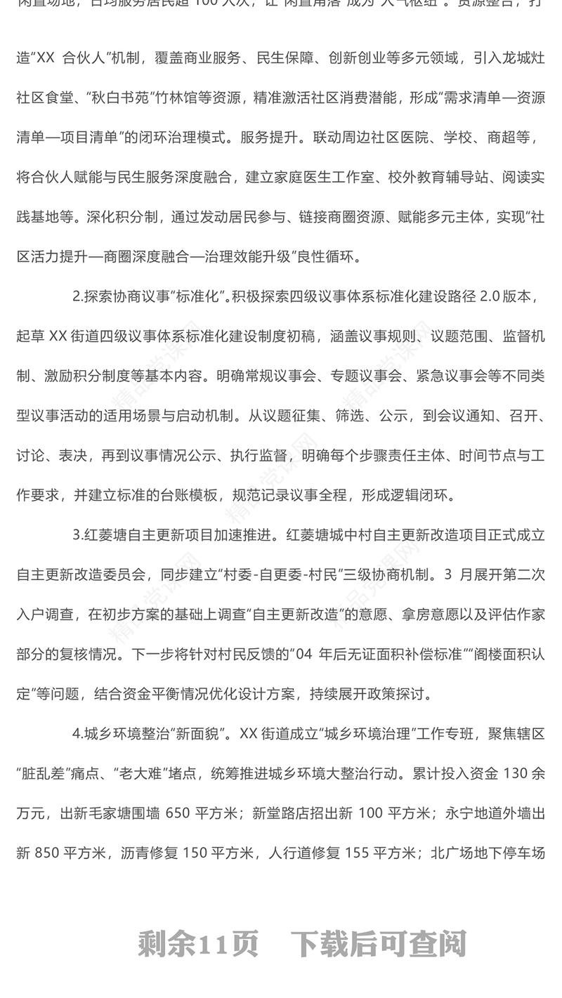 简洁实用街道2025年上半年工作总结和下半年工作计划PPT模板(讲稿)