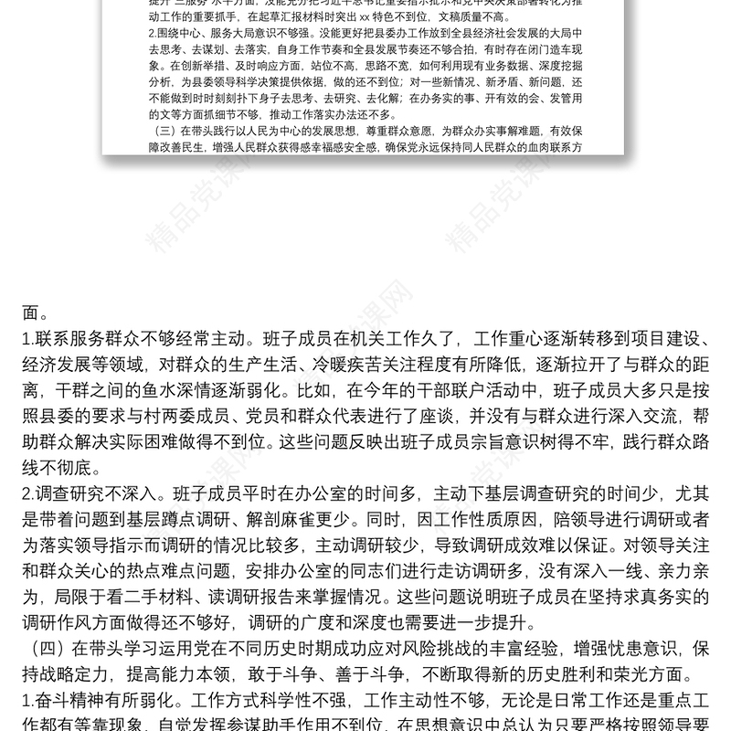 XX办公室领导班子党史学习教育五个带头民主生活会对照检查材料