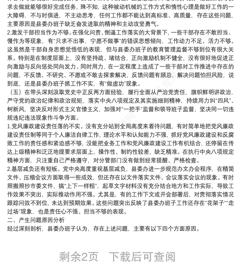 XX办公室领导班子党史学习教育五个带头民主生活会对照检查材料