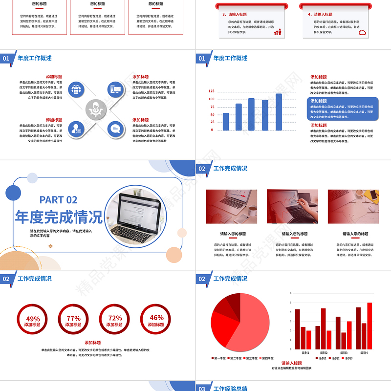 2023年终工作报告PPT蓝色创意商务年终工作总结述职报告模板下载