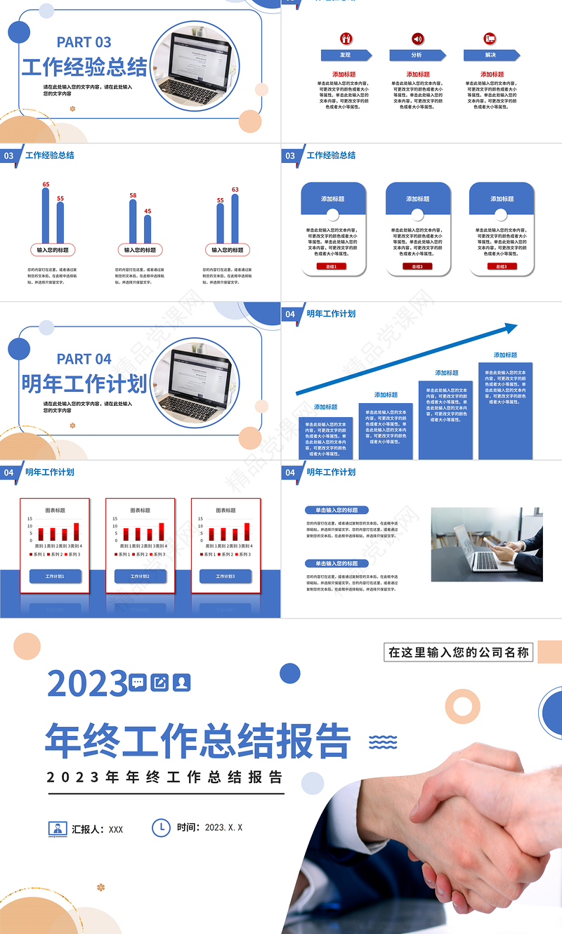 2023年终工作报告PPT蓝色创意商务年终工作总结述职报告模板下载
