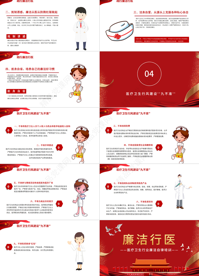 2021廉洁行医PPT党政风医疗卫生行业践行廉洁自律准则专题培训党课课件