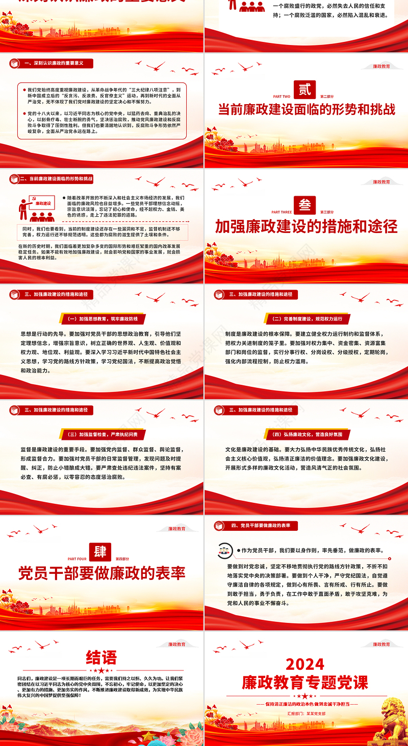 党政风保持清正廉洁的政治本色做到忠诚干净担当PPT党政风廉政党课下载