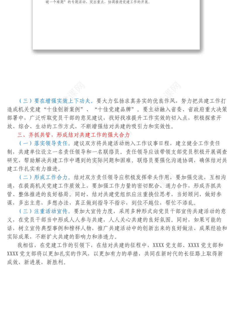 在党支部结对共建仪式上的讲话