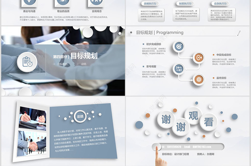 科灰完整时尚岗位竞聘岗位竞选PPT模板