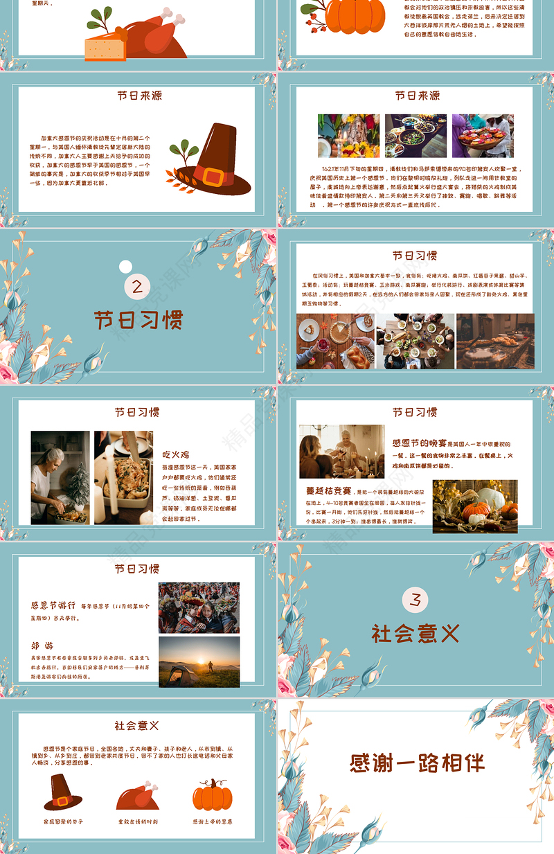 小清新简约感恩节感谢有你PPT模板