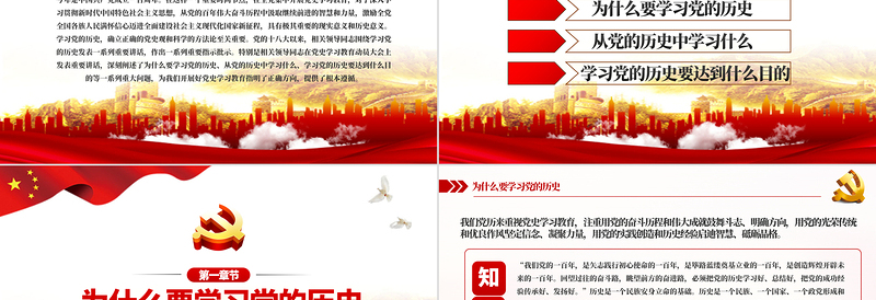 党的历史是丰富生动的教科书PPT