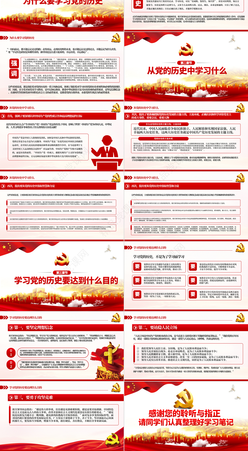 党的历史是丰富生动的教科书PPT