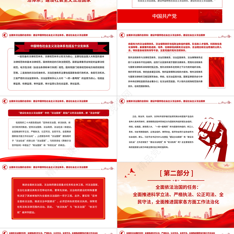 2023书写新时代全面依法治国新篇章PPT精品风党员干部学习教育专题党课课件