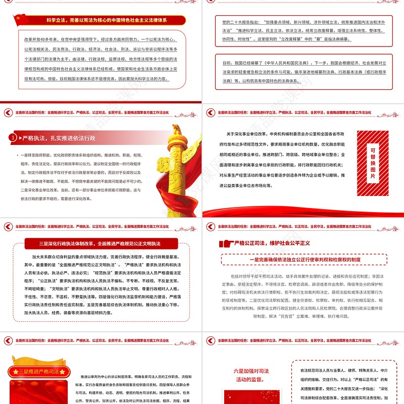 2023书写新时代全面依法治国新篇章PPT精品风党员干部学习教育专题党课课件