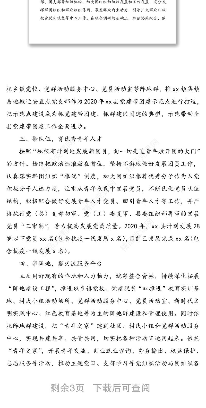 2篇党建带团建典型工作经验材料2篇党建经验工作亮点总结汇报报告参考