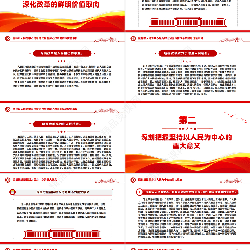 2024全面深化改革要坚持以人民为中心PPT学习教育党课课件