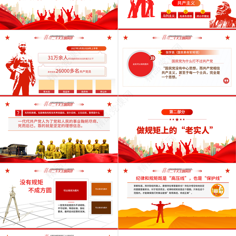 喜迎二十大奋进新征程PPT红色大气风党员干部喜迎二十大主题演讲课件