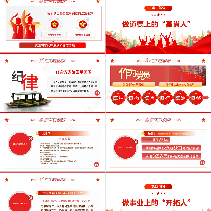 喜迎二十大奋进新征程PPT红色大气风党员干部喜迎二十大主题演讲课件