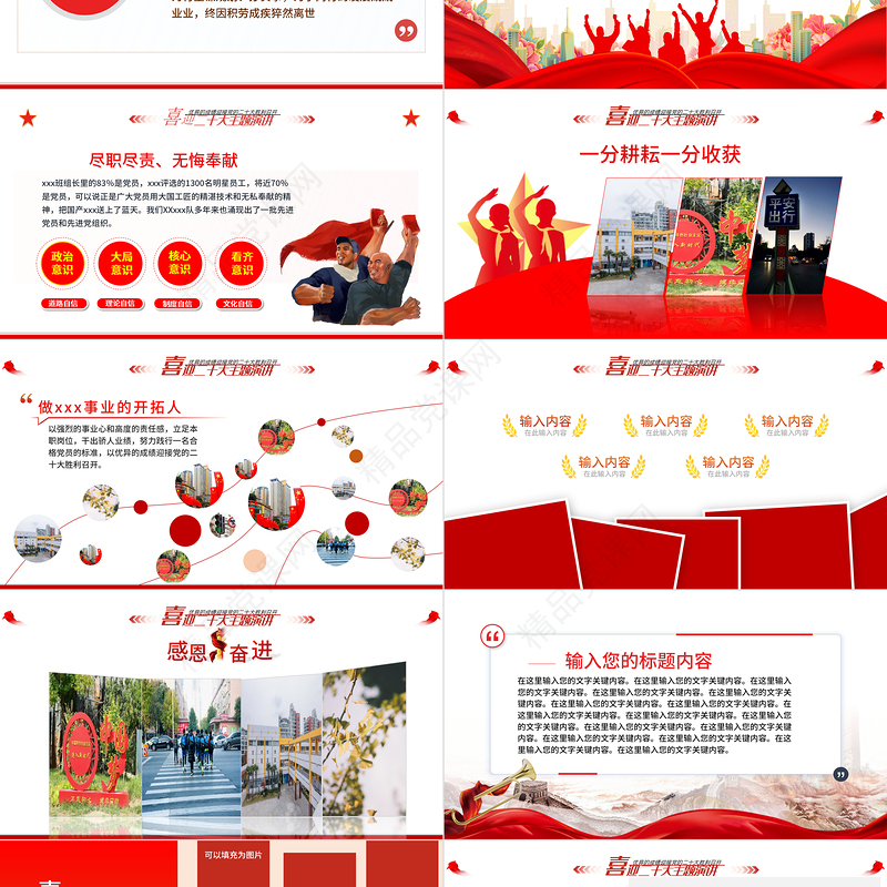 喜迎二十大奋进新征程PPT红色大气风党员干部喜迎二十大主题演讲课件
