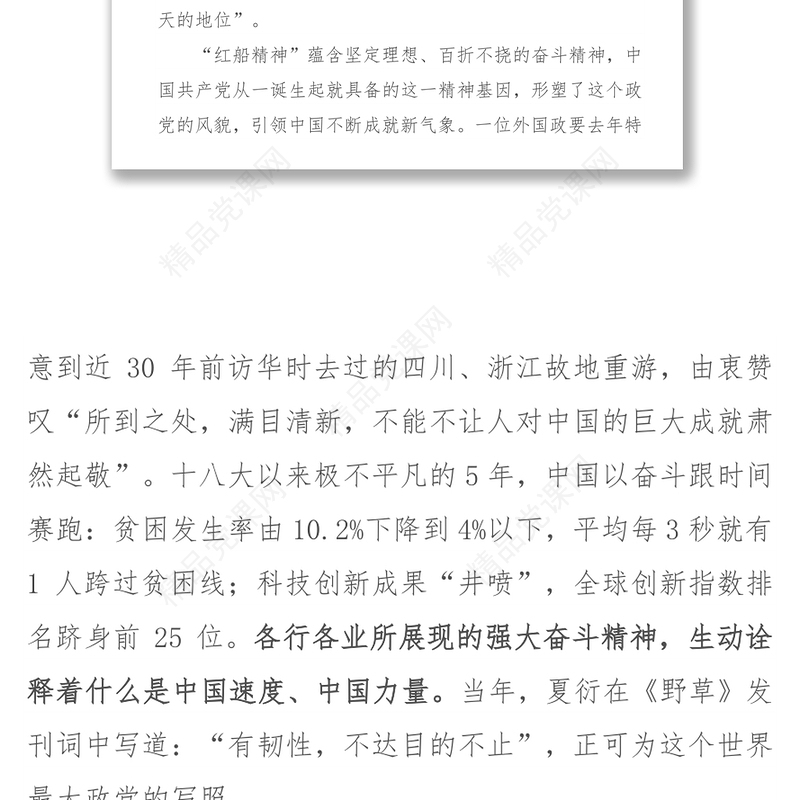 以奋斗精神赢得新胜利-让“红船精神”绽放时代光芒③|评论员观察