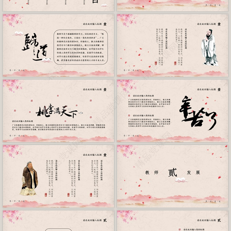 粉色花瓣中国风典雅教师节简介PPT模板