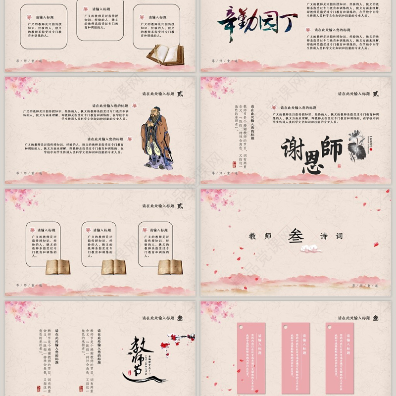 粉色花瓣中国风典雅教师节简介PPT模板