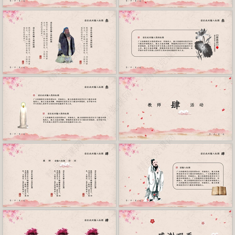 粉色花瓣中国风典雅教师节简介PPT模板