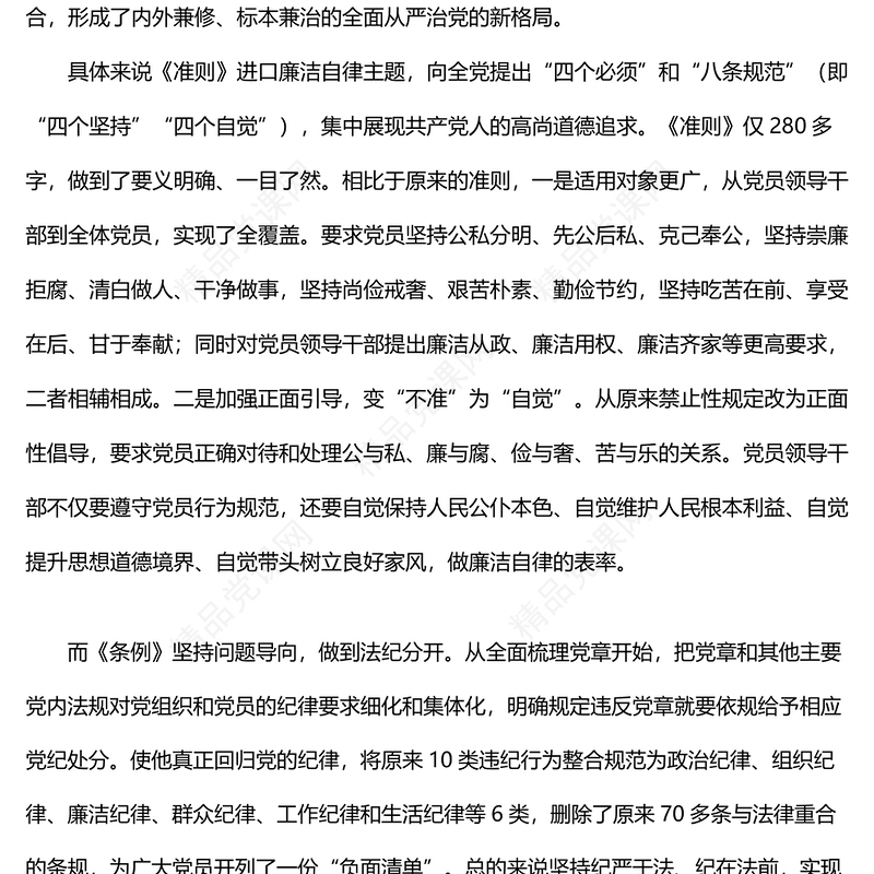 教育局领导局长学习党章党规党纪心得体会范文3篇